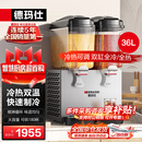 德玛仕（DEMASHI）饮料机商用冷饮机 全自动双缸冷热双温果汁机多功能自助餐酒店用可乐机奶茶机热饮机GZJ234 喷淋款