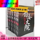 省委大院小说1-7册 全套共7本  纳川著 当代文学官场长篇官场小说 全集全套完结 现货速发 塑封覆膜 全新完整版无删减包邮 省委大院小说1-7册（7本） 1-7册全套 完结无删减