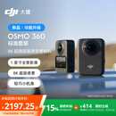 大疆【新品·政府补贴】DJI Osmo 360 8K高清全景运动相机防抖防水摩托车骑行潜水滑雪旅行手持摄像机