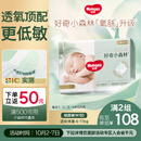 好奇（Huggies）小森林纸尿裤M50片(6-11kg)尿不湿心钻【透氧顶配更低敏】