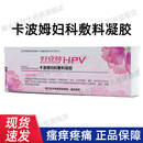 1妇安婷hpv卡波姆妇科敷料凝胶1支/盒jz10 21盒装