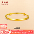 周六福（ZLF）  黄金手镯女款足金999光面金镯子手饰金耀镯 计价 16.03g