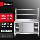 北府不锈钢工作台带架子单通拉门双通操作台立架打荷台储物柜 150x80x140cm