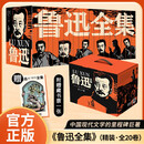 鲁迅全集（全20册 精装刷边版）