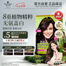施华蔻（Schwarzkopf）怡然染发霜4.0/9自然棕色 染发剂植物染发膏自己染男女盖白发