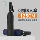 天堂雨伞全自动一键全收加大号超大三折黑胶折叠防风加固大暴雨双人伞 (黑色）125CM加大全自动12骨
