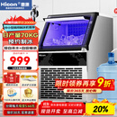 惠康(HICON)制冰机商用小型家用制冰机摆摊奶茶店酒吧50KG/70KG/100KG大容量全自动方块冰冰块制冰机 【限时特惠】44颗-产70KG-储15kg两用款