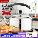 美厨（maxcook）304不锈钢烧水壶 6L加厚中式鸣音 煤气电磁炉通用 MCH654