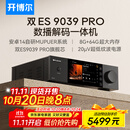 开博尔DMP-K7PRO 流媒体HIFI音乐播放器数播解码一体机高保真DAC专业音频解码器cd播放机 K7 PRO【双芯9039 PRO】旗舰版