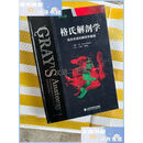 【二手9成新】格氏解剖学   /[英]苏珊·斯坦德林（SusanStandrin