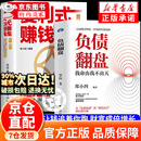 【京仓直配】负债翻盘 复利式赚钱 书籍正版 负债翻盘书 负债翻身 负责翻盘 突破认知的财富法则 【推荐2册】负债翻盘+复利式赚钱