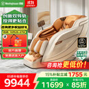 西屋（Westinghouse）【CE认证】 S570家用智能电动按摩椅全身按摩器肩颈腰背揉捏全自动太空舱沙发2025十大按摩椅品牌 霞光橙【温馨浪漫，浅色家居首选】