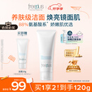 芙丽芳丝（Freeplus）洗面奶男女士氨基酸洁面乳100g