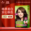 施华蔻（Schwarzkopf）怡然染发霜4.7/9可可棕色 染发剂植物染发膏自己染男女盖白发