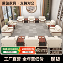 戴彼会议沙发贵宾接待室沙发商务会客领导洽谈办公沙发茶几组合单人位 10个单人位+6个高边几【真皮款】