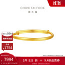 周大福素圈宝宝金饰黄金手实心镯子(工费220)约8.25g EOF1429
