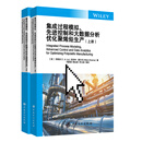 集成过程模拟先进控制和大数据分析优化聚烯烃生产