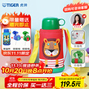 虎牌（TIGER）【京东限定】儿童保温杯学生吸管便携水杯一杯双盖小狮子600ml