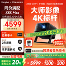 当贝X5S Max 4K超清激光投影仪家用 灵动云台智能家庭影院国家补贴 （2800CVIA 大师级对比度 4+128G）