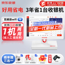京东收银K6收银机商超市便利店零售系统管理一体机收款机称重餐饮点餐商用收银会员管理系统