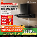 米家小米巨能吸欧式顶吸油烟机S10 26立方大吸力抽油烟机变频静音自清洁家用厨房国家补贴以旧换新MJ09