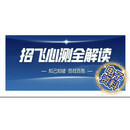 民航招飞心理明尼苏达多项人格测验题(MMPI)566题及视频讲解 默认规格