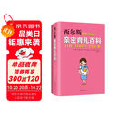 西尔斯亲密育儿百科  