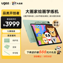 友基（UGEE）大画家绘画学练机D6 儿童画画学练机智能护眼绘画专用平板 小学初高中通用绘画学习机8+256G 【重磅新品】绘画学练机D6