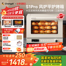 长帝（changdi）【国家补贴】S1Pro大白鲸风炉电烤箱家用专业烘焙多功能大容量空气炸锅一体机升级款平炉多层同烤