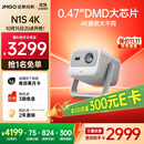 坚果投影（JMGO）N1S 4K三色激光云台投影仪4K超高清家用投影机 家庭影院 国家补贴20%（0.47DMD芯片）
