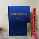 静耘斋集验方高端正品书籍内容完整无删减