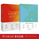 作文六要+条条大路通作文 王鼎钧先生讲给青少年学生的写作课