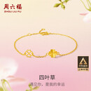 周六福四叶草足金999黄金手链女生日礼物计价A0711666 约2.17g 16+3cm