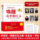 唤醒心中的巨人（经典版）：改变5000万人的潜能开发书，克林顿、布什、撒切尔夫人、戴安娜王妃等政要推崇备至！