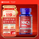 普丽普莱（Puritan's Pride）玛咖玛卡胶囊1000mg*60粒番茄红素搭档 提振日常精力美国进口