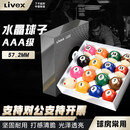 LIVEX中式黑八标准3A水晶台球子美式十六彩桌球子大号57.2MM台球桌配件
