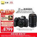 尼康（Nikon）【价保11.11】Z50II（Z50ii/ Z502 / Z50二代 )入门级微单套机 （Z DX 16-50mm+50-250mm 双镜头）