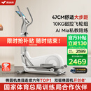 麦瑞克（MERACH）椭圆机家用智能椭圆仪太空漫步踏步机健身器材凌波L7 MR-E27W1-HW