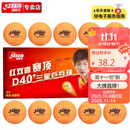红双喜DHS赛顶三星球乒乓球40+有缝球黄色10只装