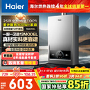 海尔（Haier）【MODEL】13升燃气天然气热水器家用 节能省气 低水压启动【国家补贴15%】静音速热13MODEL(12T)U1