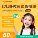 【Tigerschool-新生-60课时】原版教材纯正北美外教1对1直播口语提升真人纯正美式发音母语提升 【新生】60课时