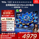 TCL电视 75T7L Ultra 75英寸 QD-Mini LED 蝶翼星曜屏 万象分区 绚彩XDR 3000nits 超薄 国家补贴 T7L