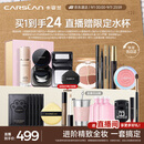 卡姿兰（Carslan）彩妆套装化妆品全套礼盒进阶全妆爆款21件热卖组合生日礼物送女生