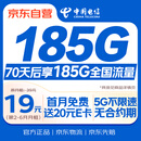中国电信流量卡19元【185G流量】全国通用长期移动手机电话卡终身纯上网大校园非无限