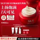 SK-II大红瓶面霜100g乳液护肤品抗皱套装礼盒sk2化妆品全套生日礼物女