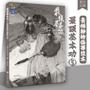 最强基本功5素描静物临摹范本 2025烈公文化郭宏亮素描基础单体组合素描静物完整稿对照临摹范本画册美术高考联考教材教程书籍