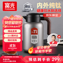 富光纯钛保温壶家用大容量保温水壶真空暖水壶热水壶礼物京东限定