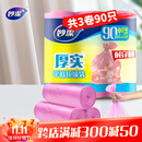 妙洁平口垃圾袋粉色45*50cm90只单面0.8丝点断式中号新老包装随机发货