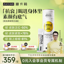 ZUCCARI【胡兵同款】意卡莉双抗桦树饮25条 焕活淡纹美亮白 肌肤美透亮 