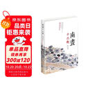 南画十六观 2013年央视中国好书